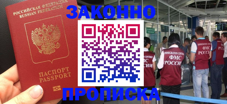 прописка гарантия в Ялуторовске