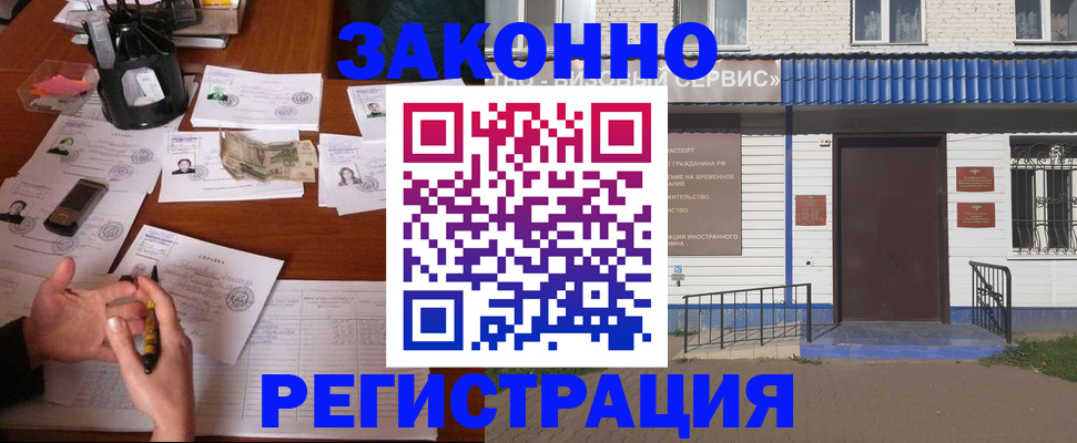 прописка законно в Ялуторовске