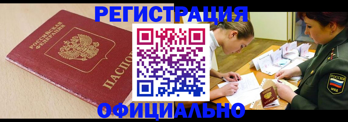 временная регистрация законно в Ялуторовске